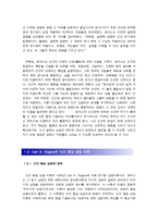 Carl R. Rogers의 인간 중심 상담 이론의 접근-4