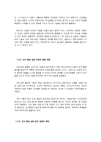 Carl R. Rogers의 인간 중심 상담 이론의 접근-5