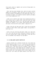Carl R. Rogers의 인간 중심 상담 이론의 접근-7