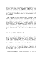 Carl R. Rogers의 인간 중심 상담 이론의 접근-9