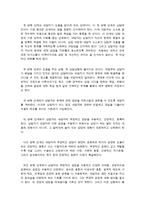 Carl R. Rogers의 인간 중심 상담 이론의 접근-11