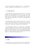 Carl R. Rogers의 인간 중심 상담 이론의 접근-13
