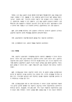 Carl R. Rogers의 인간 중심 상담 이론의 접근-14