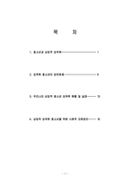 청소년_상업적_성착취_문제, 현황 및 실태 지원방안-2