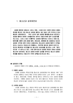 청소년_상업적_성착취_문제, 현황 및 실태 지원방안-3