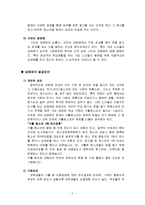 청소년_상업적_성착취_문제, 현황 및 실태 지원방안-4