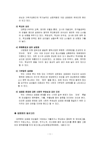 청소년_상업적_성착취_문제, 현황 및 실태 지원방안-5