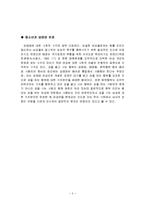 청소년_상업적_성착취_문제, 현황 및 실태 지원방안-7