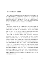 청소년_상업적_성착취_문제, 현황 및 실태 지원방안-8