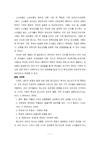 청소년_상업적_성착취_문제, 현황 및 실태 지원방안-9