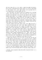 청소년_상업적_성착취_문제, 현황 및 실태 지원방안-14