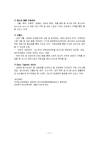 청소년_상업적_성착취_문제, 현황 및 실태 지원방안-19
