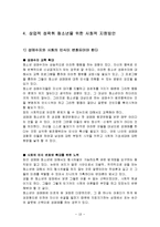 청소년_상업적_성착취_문제, 현황 및 실태 지원방안-20