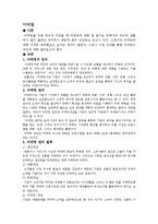 마케팅 레포트-1
