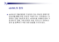 ebXML&Web Service 레포트-3