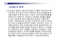 ebXML&Web Service 레포트-4