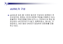 ebXML&Web Service 레포트-5