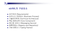 ebXML&Web Service 레포트-6