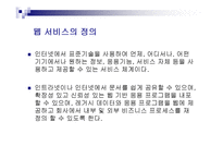 ebXML&Web Service 레포트-7