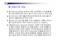 ebXML&Web Service 레포트-8