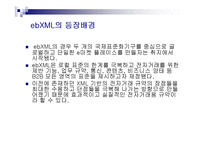 ebXML&Web Service 레포트-9