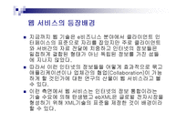 ebXML&Web Service 레포트-10