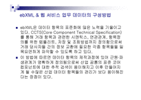 ebXML&Web Service 레포트-13