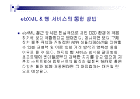 ebXML&Web Service 레포트-18