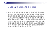 ebXML&Web Service 레포트-19