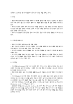 학습자의 정의적 특성과 발달 동기의 본질-3