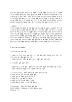 학습자의 정의적 특성과 발달 동기의 본질-8