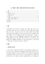 (A+ 레포트) 장하준,<그들이 말하지 않는 23가지>를 읽고-1