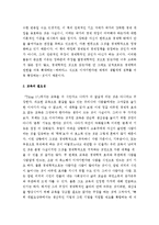 (A+ 레포트) 장하준,<그들이 말하지 않는 23가지>를 읽고-2