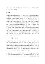 (A+ 레포트) 장하준,<그들이 말하지 않는 23가지>를 읽고-3
