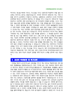 [한국전력공사자기소개서] KEPCO 한국전력공사자기소개서 최종합격 예문+[빈출 면접기출문제]_한국전력공사자소서_전력공사자기소개서-2