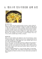 켈로그의 이문화 경영전략-5