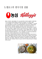 켈로그의 이문화 경영전략-6