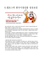 켈로그의 이문화 경영전략-7