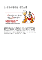 켈로그의 이문화 경영전략-8