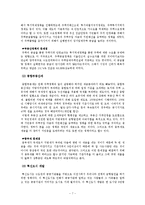 [경제학] 경기변동에 따른 부동산정책-7