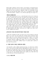[경제학] 경기변동에 따른 부동산정책-8