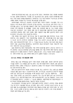 [경제학] 경기변동에 따른 부동산정책-9