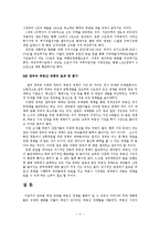 [경제학] 경기변동에 따른 부동산정책-11