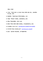 [경제학] 경기변동에 따른 부동산정책-13