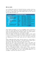 [경영정보] 아모레 퍼시픽 경영정보-5