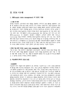 [경영정보] 아모레 퍼시픽 경영정보-16