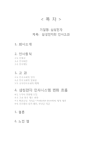 [인사관리] 삼성전자 인사고과제도, 인사고과-1