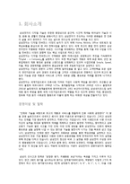 [인사관리] 삼성전자 인사고과제도, 인사고과-2