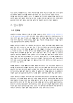 [인사관리] 삼성전자 인사고과제도, 인사고과-3
