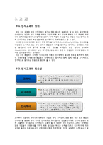 [인사관리] 삼성전자 인사고과제도, 인사고과-7